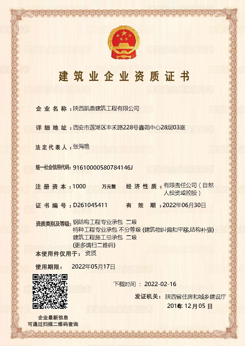 建筑業(yè)企業(yè)資質(zhì)證書(shū)